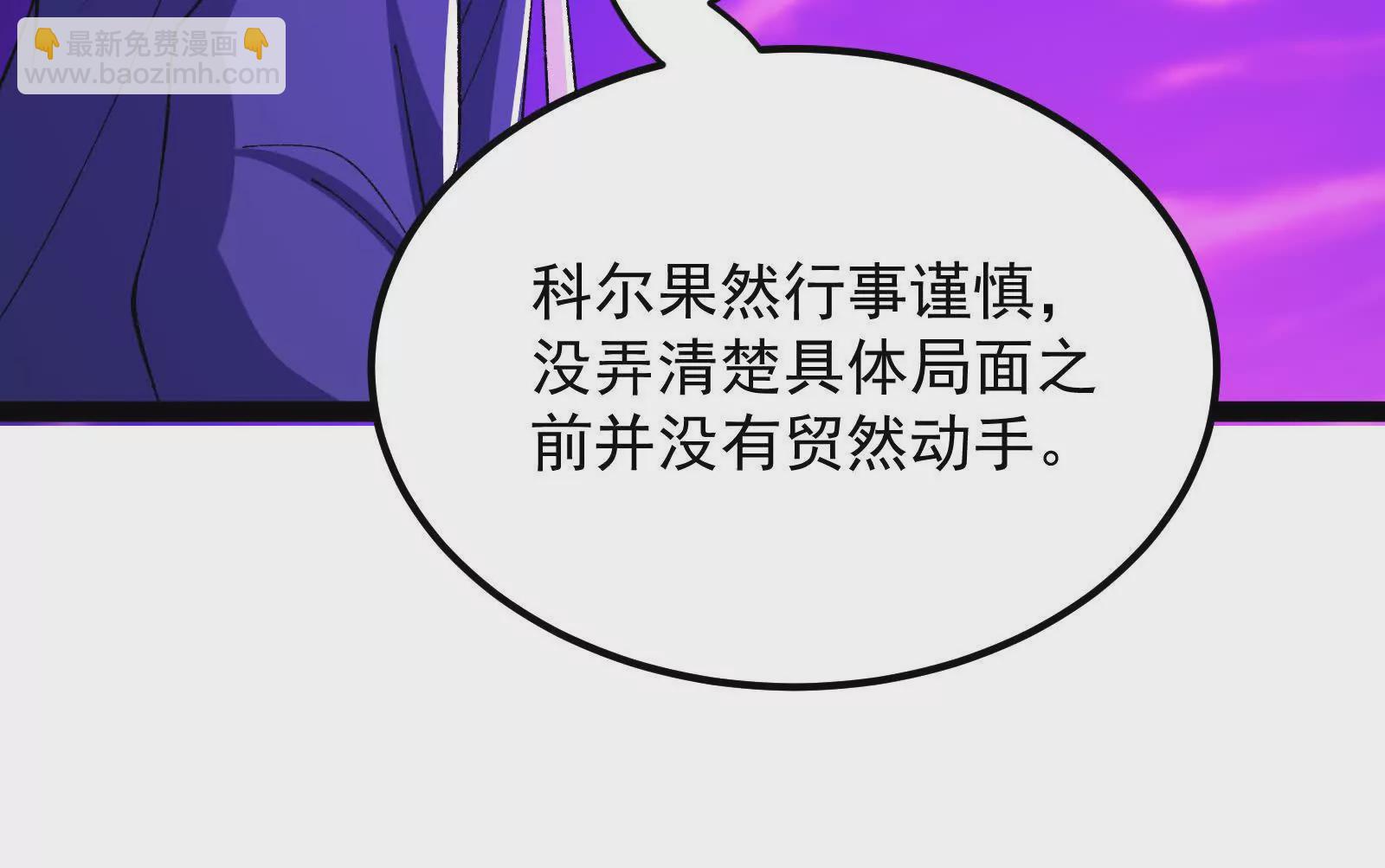 古神遊戲 - 第123話 挑釁！還真能忍啊(2/3) - 1